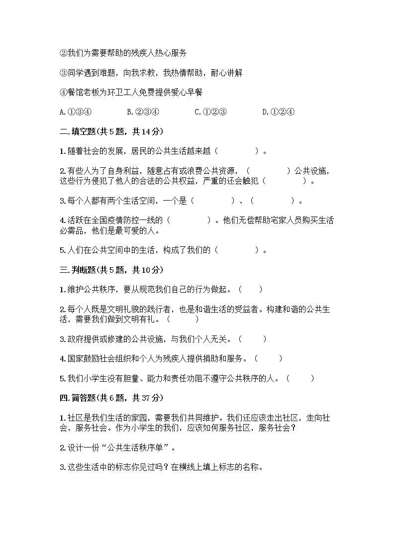 部编版五年级下册第二单元 公共生活靠大家 6 我参与 我奉献测试题及参考答案【轻巧夺冠】第2页