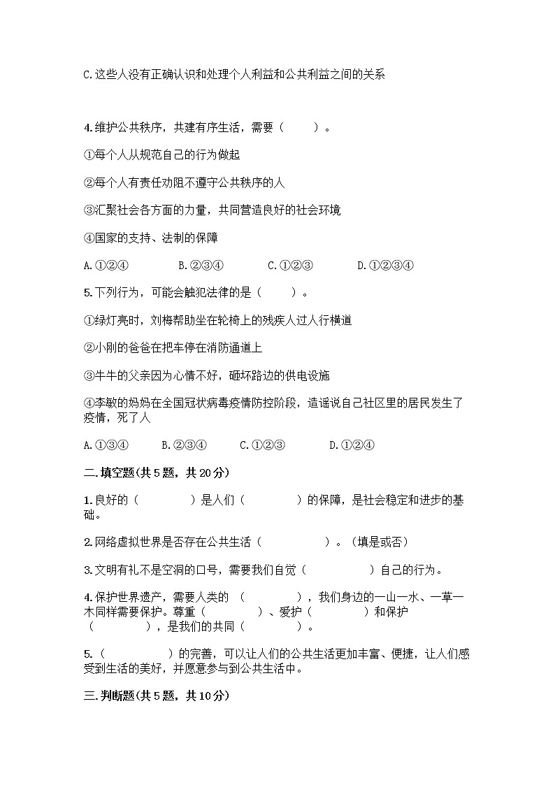 部编版五年级下册第二单元 公共生活靠大家 6 我参与 我奉献测试题附参考答案【综合题】第2页