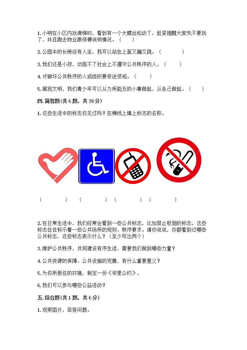 部编版五年级下册第二单元 公共生活靠大家 6 我参与 我奉献测试题附参考答案【综合题】第3页