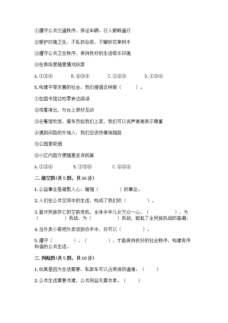 部编版五年级下册第二单元 公共生活靠大家 6 我参与 我奉献测试题附参考答案【考试直接用】第2页