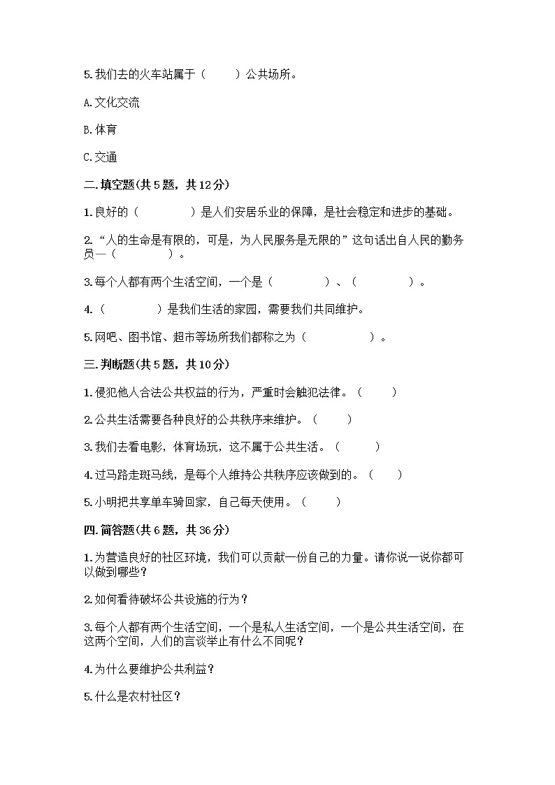 部编版五年级下册第二单元 公共生活靠大家 6 我参与 我奉献测试题【综合卷】第2页