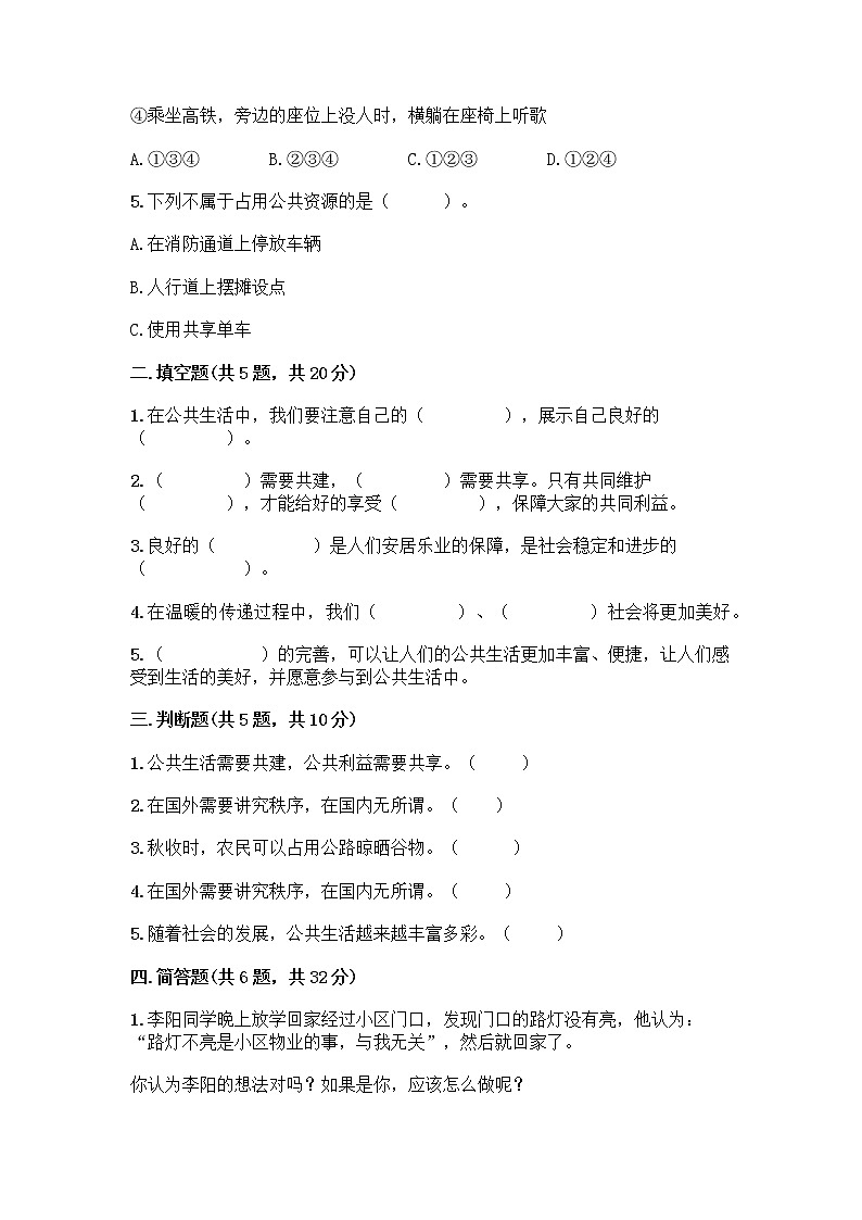 部编版五年级下册第二单元 公共生活靠大家 6 我参与 我奉献测试题【夺冠】第2页