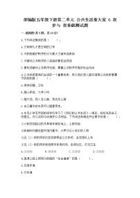 小学政治 (道德与法治)人教部编版五年级下册6 我参与 我奉献精品精练