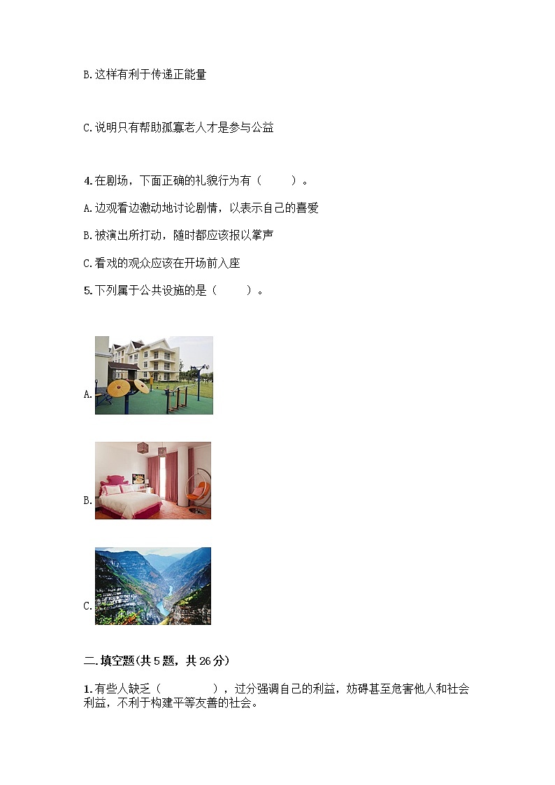 部编版五年级下册第二单元 公共生活靠大家 6 我参与 我奉献测试题精品【含答案】第2页