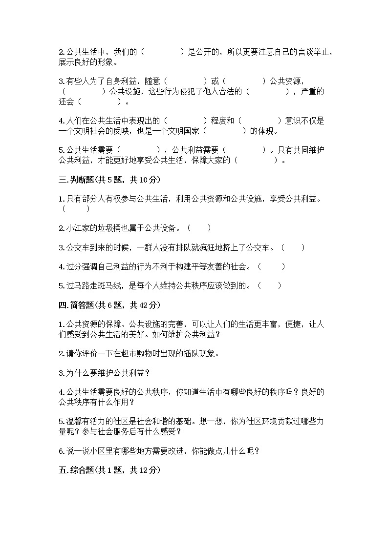 部编版五年级下册第二单元 公共生活靠大家 6 我参与 我奉献测试题精品【含答案】第3页