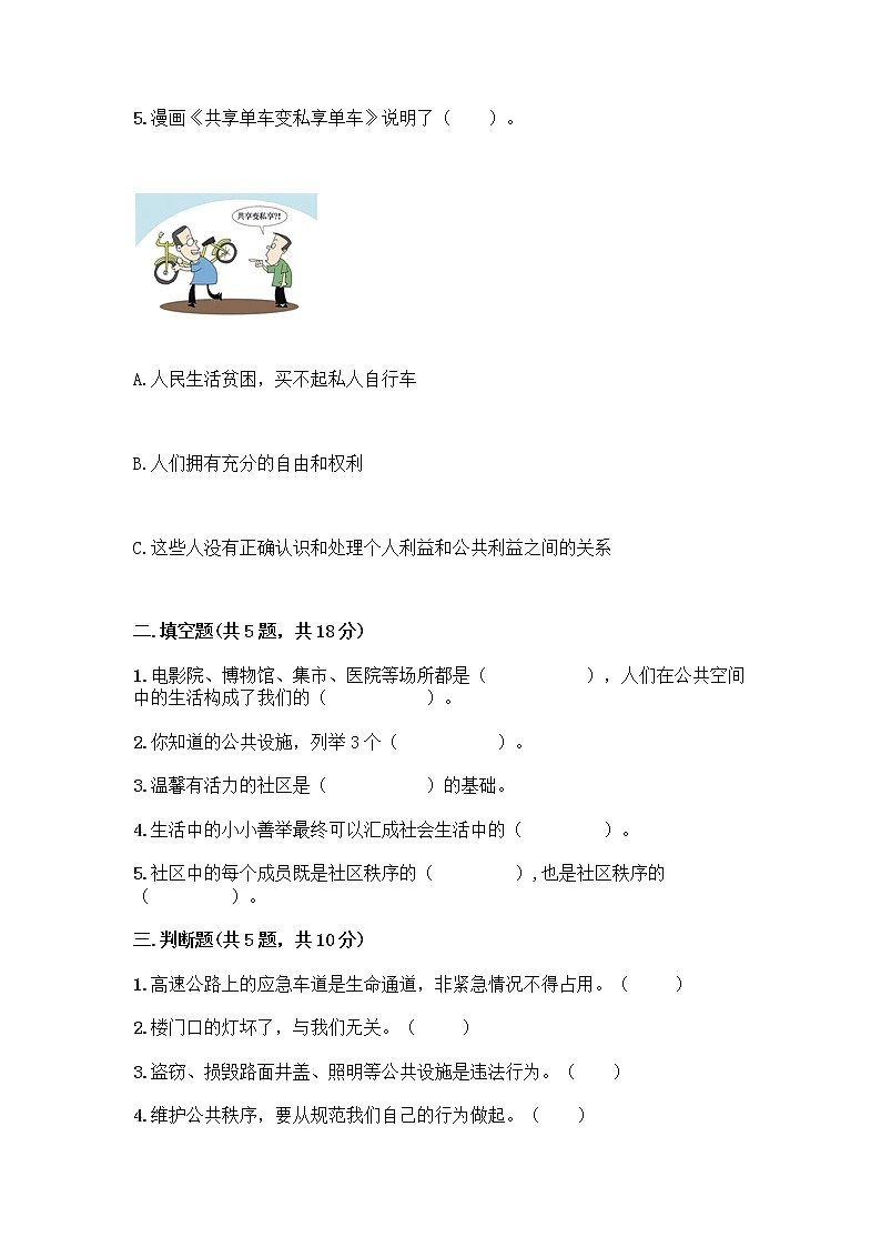 部编版五年级下册第二单元 公共生活靠大家 6 我参与 我奉献测试题及参考答案【培优A卷】第2页