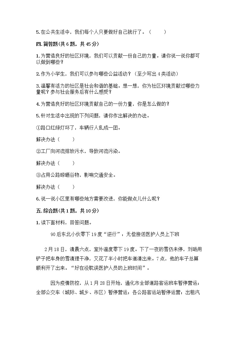 部编版五年级下册第二单元 公共生活靠大家 6 我参与 我奉献测试题及参考答案【培优A卷】第3页