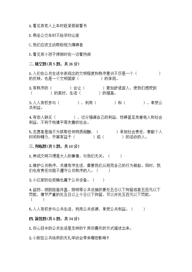 部编版五年级下册第二单元 公共生活靠大家 6 我参与 我奉献测试题精品【考试直接用】第2页