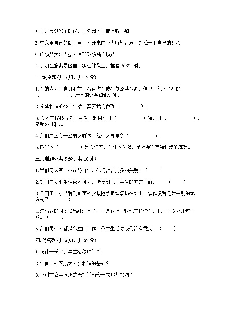 部编版五年级下册第二单元 公共生活靠大家 6 我参与 我奉献测试题带答案【A卷】第2页