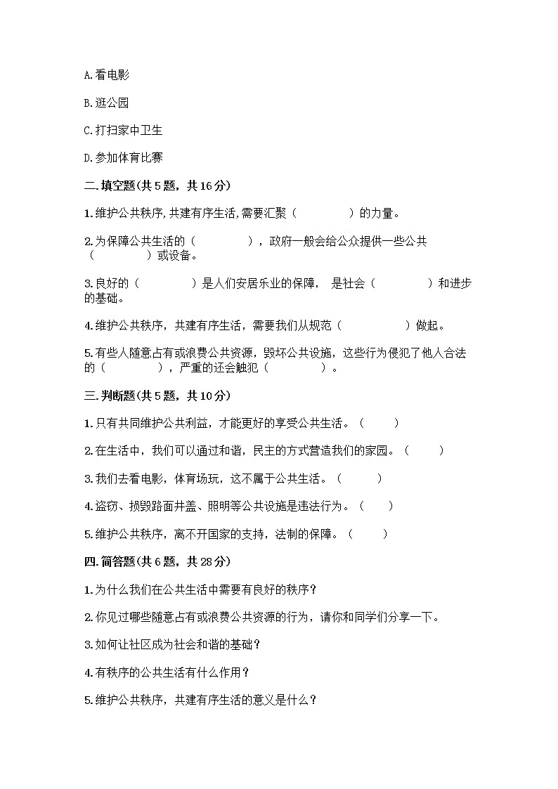部编版五年级下册第二单元 公共生活靠大家 6 我参与 我奉献测试题【轻巧夺冠】第2页