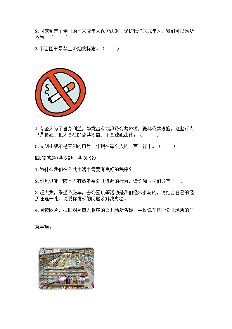 部编版五年级下册第二单元 公共生活靠大家 6 我参与 我奉献测试题含答案【完整版】第3页