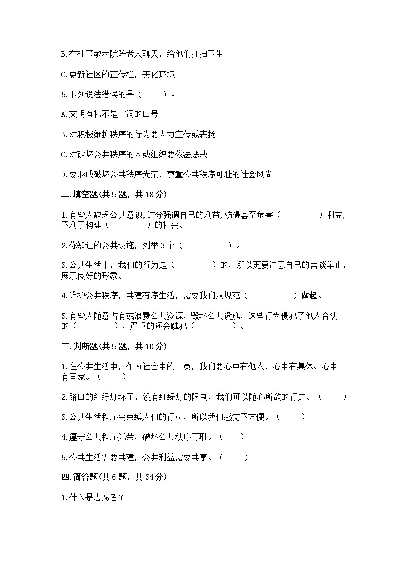 部编版五年级下册第二单元 公共生活靠大家 6 我参与 我奉献测试题及答案【夺冠系列】第2页