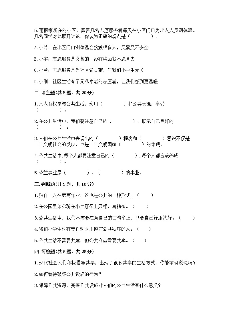 部编版五年级下册第二单元 公共生活靠大家 6 我参与 我奉献测试题及答案【新】第2页