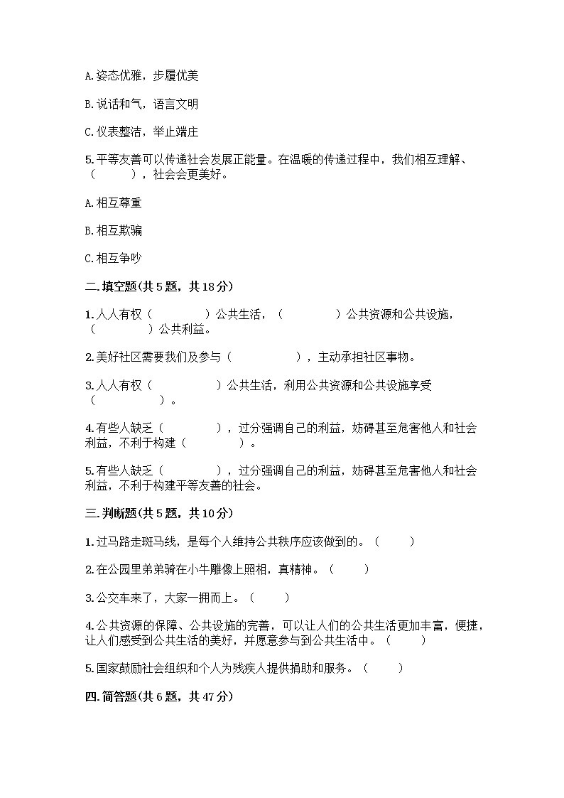 部编版五年级下册第二单元 公共生活靠大家 6 我参与 我奉献测试题及参考答案【精练】第2页