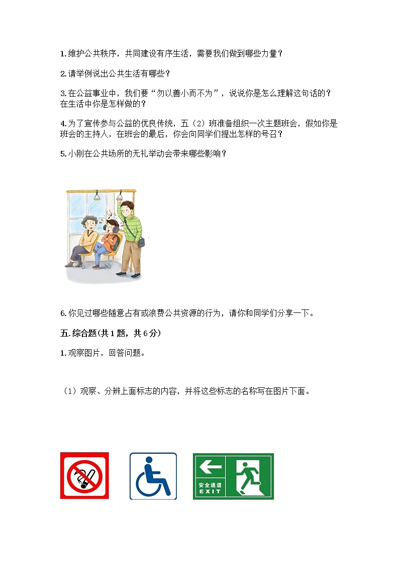 部编版五年级下册第二单元 公共生活靠大家 6 我参与 我奉献测试题及参考答案【精练】第3页