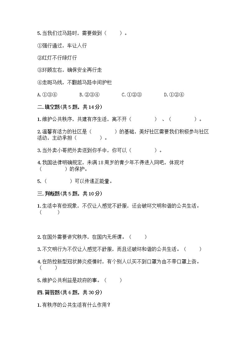 部编版五年级下册第二单元 公共生活靠大家 6 我参与 我奉献测试题-精品（考点梳理）第2页