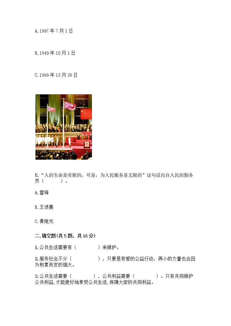 部编版五年级下册第二单元 公共生活靠大家 6 我参与 我奉献测试题附答案【轻巧夺冠】第2页