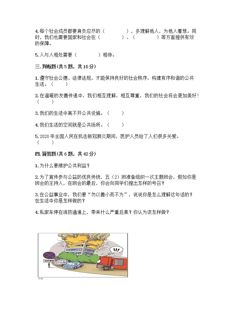 部编版五年级下册第二单元 公共生活靠大家 6 我参与 我奉献测试题附答案【轻巧夺冠】第3页