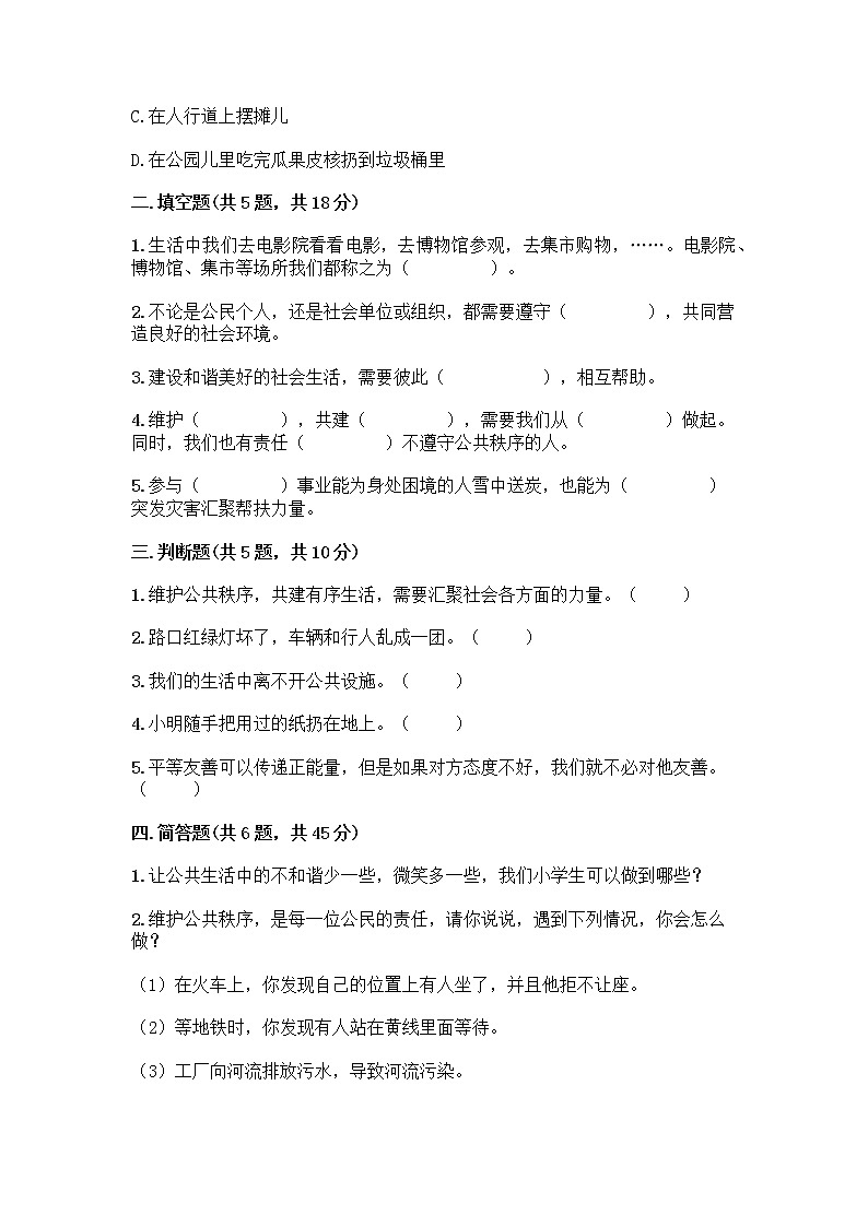部编版五年级下册第二单元 公共生活靠大家 6 我参与 我奉献测试题及答案【最新】第2页