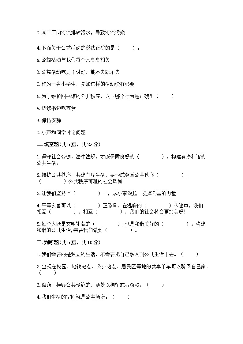 部编版五年级下册第二单元 公共生活靠大家 6 我参与 我奉献测试题带答案【夺分金卷】第2页