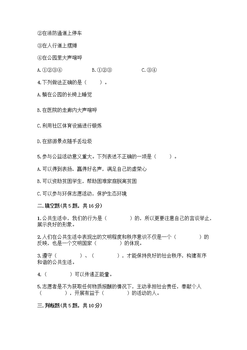 部编版五年级下册第二单元 公共生活靠大家 6 我参与 我奉献测试题及参考答案【培优】第2页