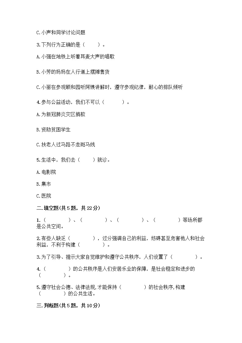 部编版五年级下册第二单元 公共生活靠大家 6 我参与 我奉献测试题及参考答案【培优B卷】第2页