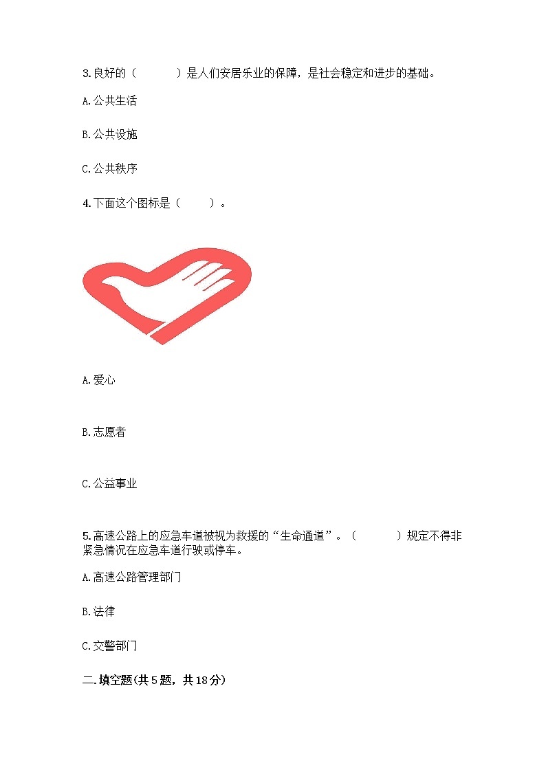 部编版五年级下册第二单元 公共生活靠大家 6 我参与 我奉献测试题【完整版】第2页