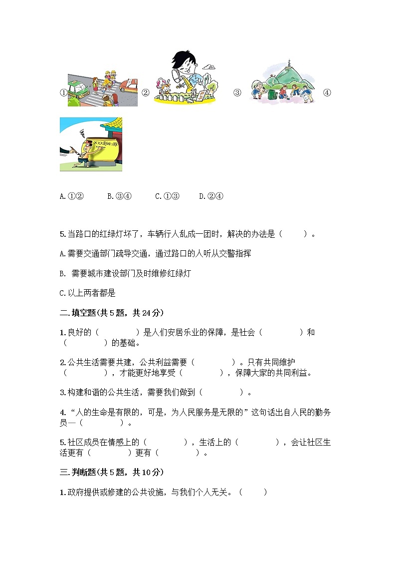 部编版五年级下册第二单元 公共生活靠大家 6 我参与 我奉献测试题【突破训练】第2页