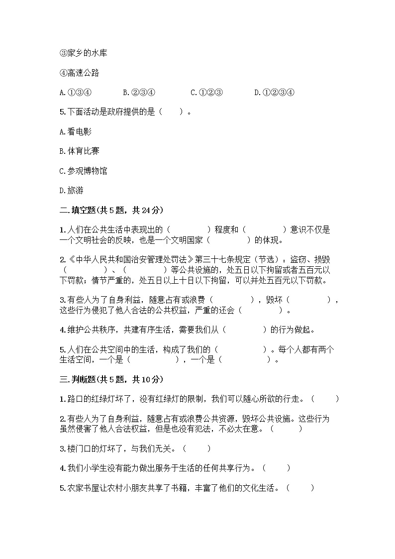 部编版五年级下册第二单元 公共生活靠大家 6 我参与 我奉献测试题【考试直接用】第2页