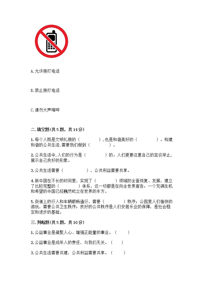 部编版五年级下册第二单元 公共生活靠大家 6 我参与 我奉献测试题及参考答案【B卷】第2页