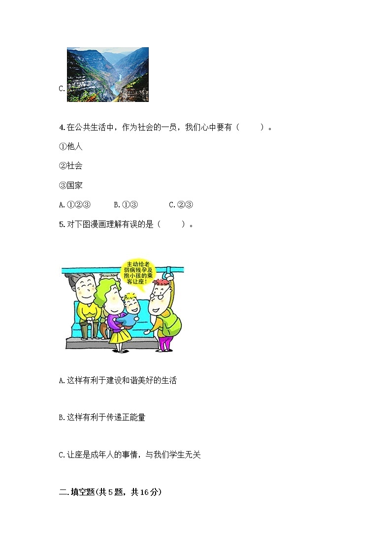 部编版五年级下册第二单元 公共生活靠大家 6 我参与 我奉献测试题精品【A卷】第2页