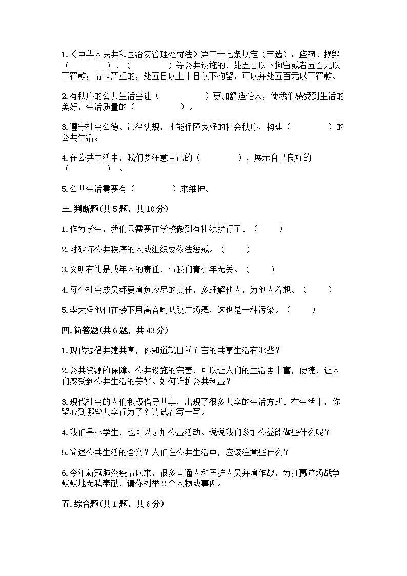部编版五年级下册第二单元 公共生活靠大家 6 我参与 我奉献测试题精品【A卷】第3页