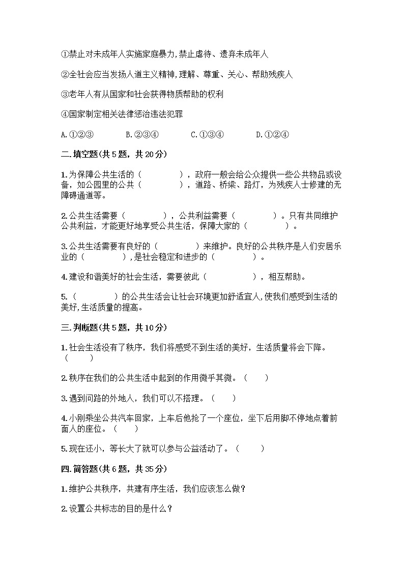 部编版五年级下册第二单元 公共生活靠大家 6 我参与 我奉献测试题带答案【实用】第2页