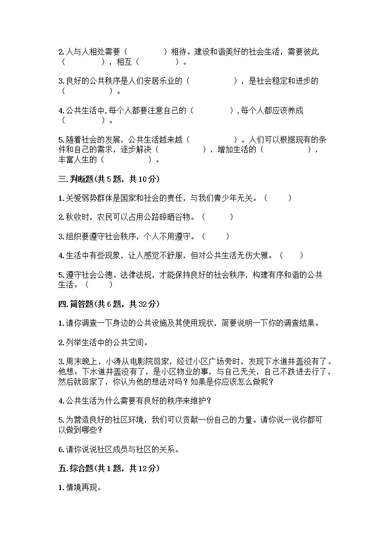 部编版五年级下册第二单元 公共生活靠大家 6 我参与 我奉献测试题及参考答案【最新】第2页