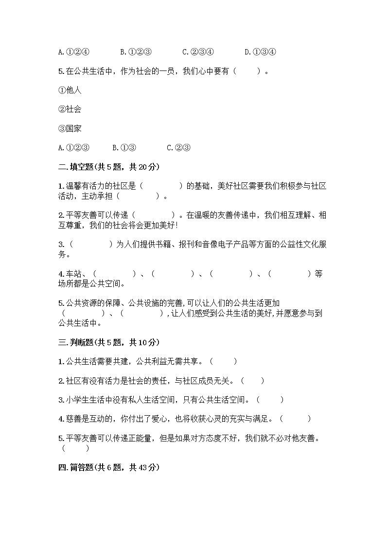 部编版五年级下册第二单元 公共生活靠大家 6 我参与 我奉献测试题含答案【轻巧夺冠】第2页