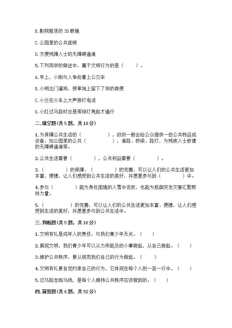 部编版五年级下册第二单元 公共生活靠大家 6 我参与 我奉献测试题及参考答案【夺分金卷】02