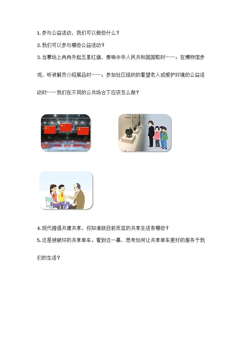 部编版五年级下册第二单元 公共生活靠大家 6 我参与 我奉献测试题及参考答案【夺分金卷】03