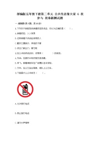 2021学年6 我参与 我奉献优秀巩固练习