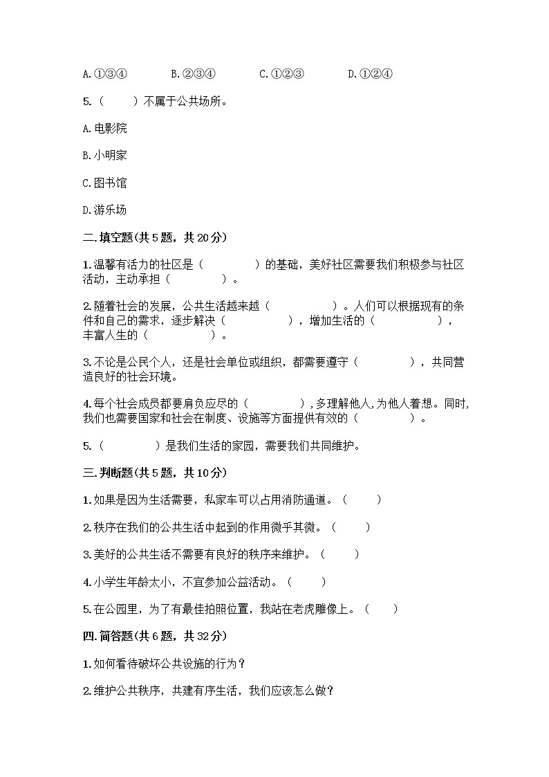 部编版五年级下册第二单元 公共生活靠大家 6 我参与 我奉献测试题附参考答案【B卷】第2页