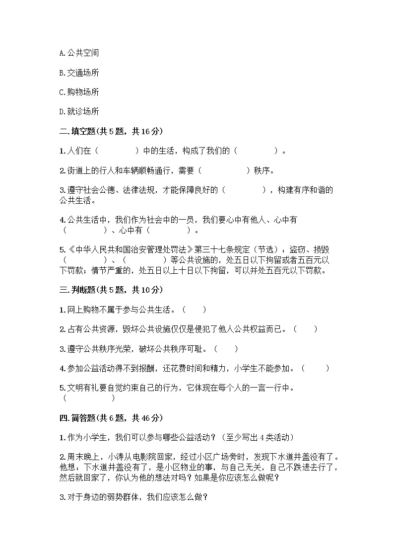 部编版五年级下册第二单元 公共生活靠大家 6 我参与 我奉献测试题及参考答案【新】第2页