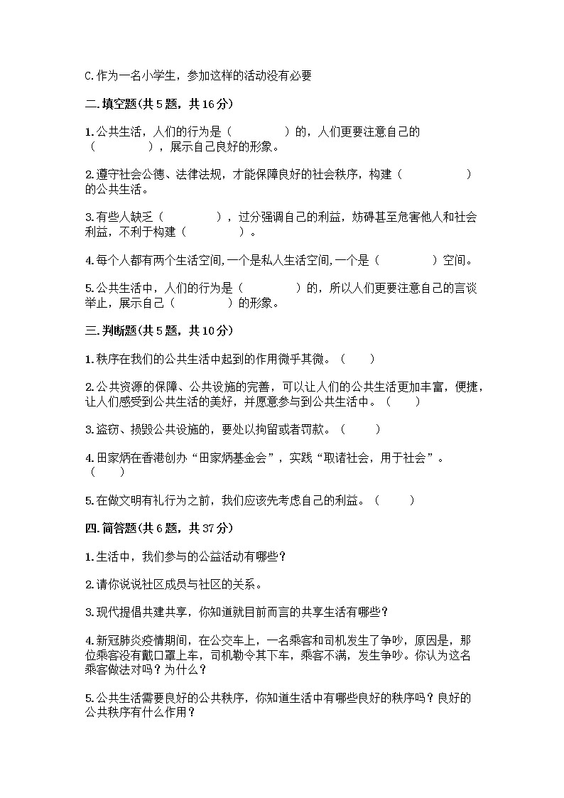 部编版五年级下册第二单元 公共生活靠大家 6 我参与 我奉献测试题及答案【典优】第2页