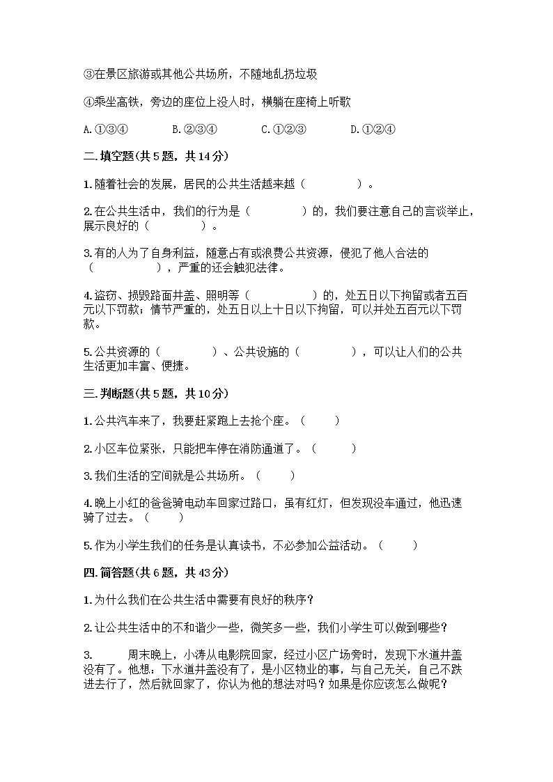 部编版五年级下册第二单元 公共生活靠大家 6 我参与 我奉献测试题【B卷】第2页