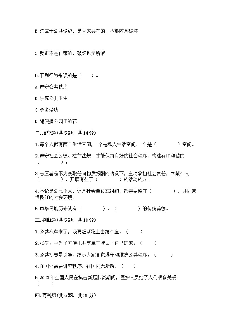 部编版五年级下册第二单元 公共生活靠大家 6 我参与 我奉献测试题【最新】第2页