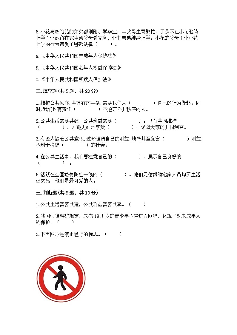 部编版五年级下册第二单元 公共生活靠大家 6 我参与 我奉献测试题精品（夺分金卷）02