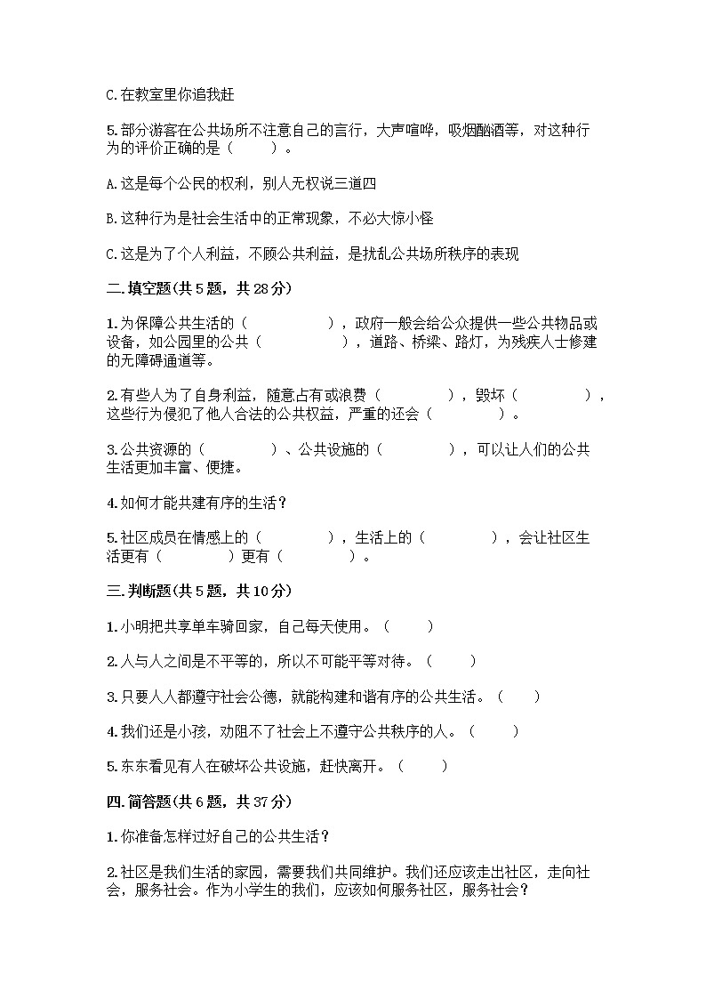 部编版五年级下册第二单元 公共生活靠大家 6 我参与 我奉献测试题附答案【完整版】第2页