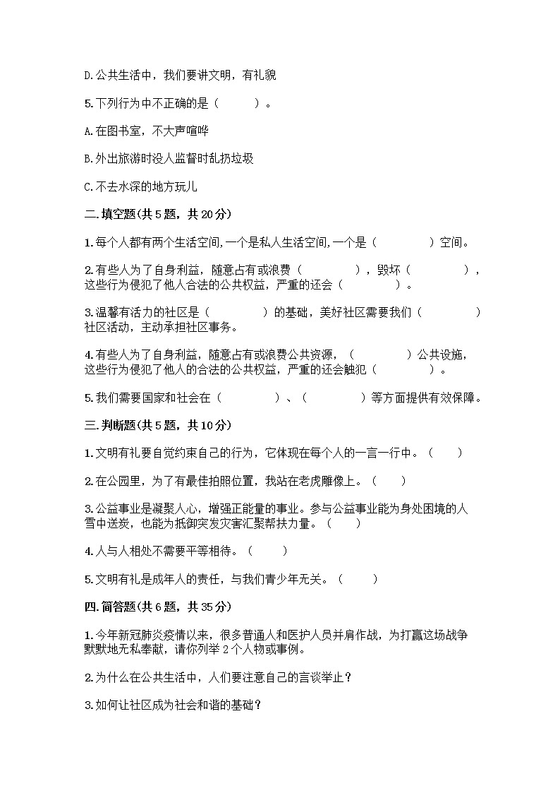 部编版五年级下册第二单元 公共生活靠大家 6 我参与 我奉献测试题附答案【实用】第2页