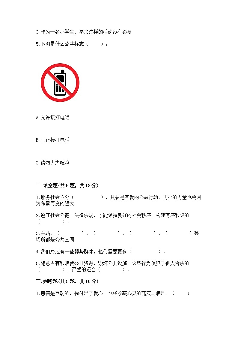 部编版五年级下册第二单元 公共生活靠大家 6 我参与 我奉献测试题带答案【完整版】第2页