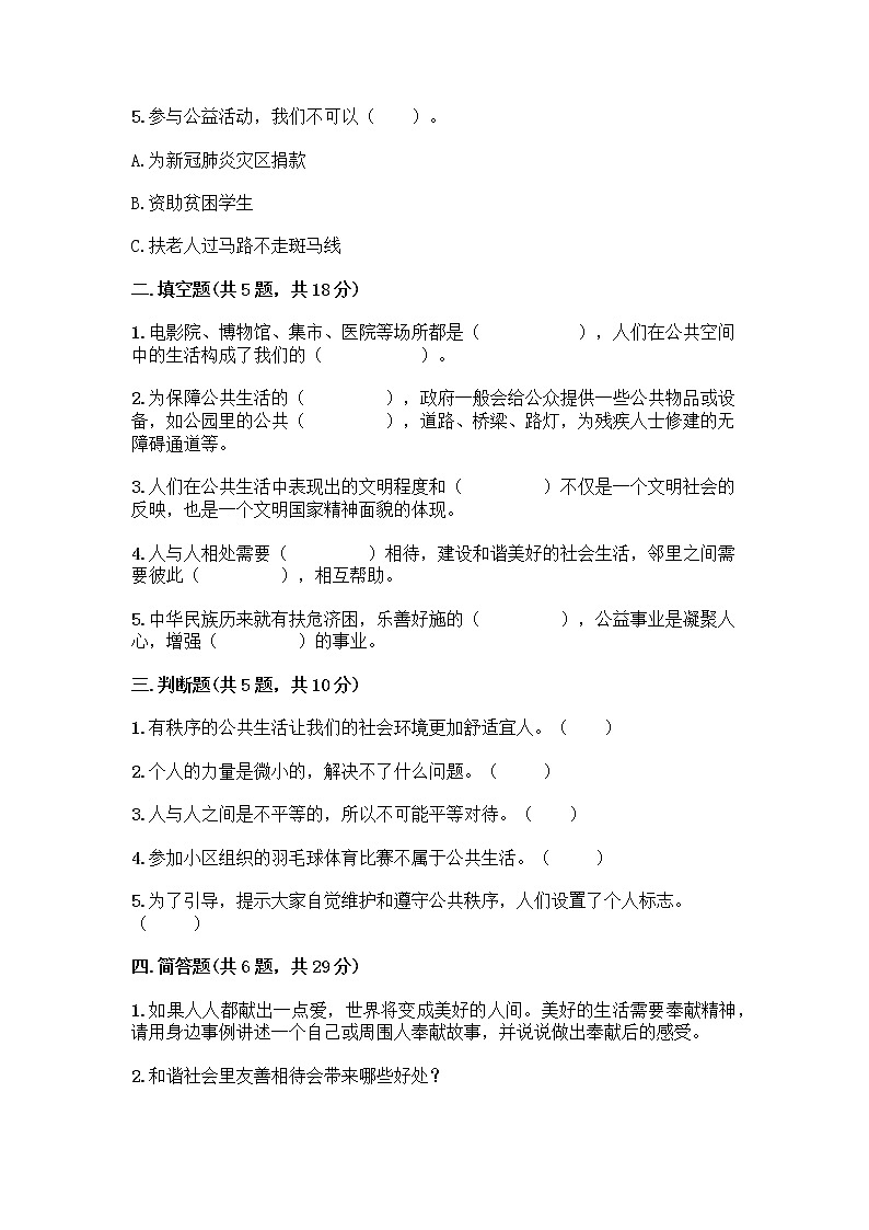 部编版五年级下册第二单元 公共生活靠大家 6 我参与 我奉献测试题附参考答案【夺分金卷】02