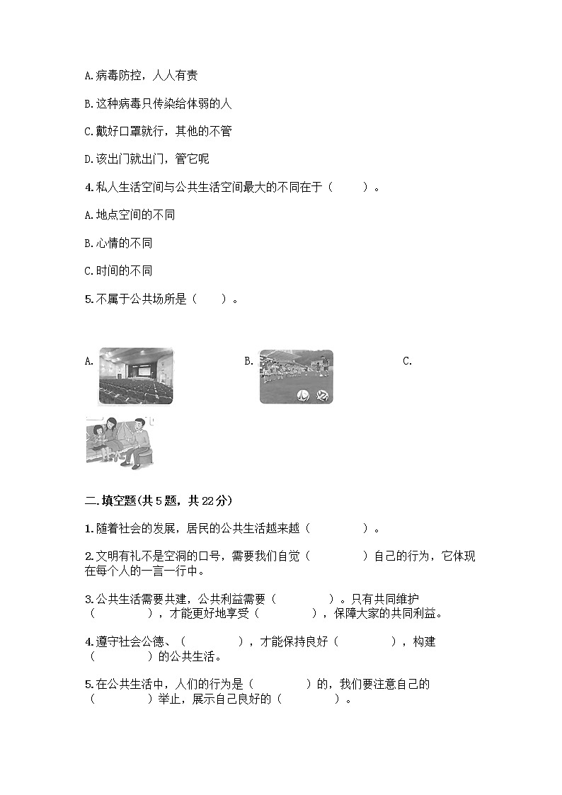 部编版五年级下册第二单元 公共生活靠大家 6 我参与 我奉献测试题精品（满分必刷）02