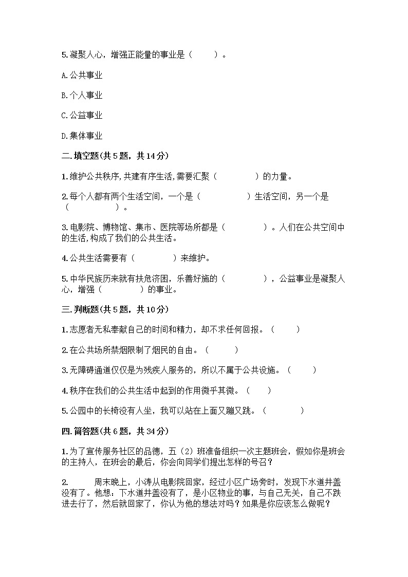 部编版五年级下册第二单元 公共生活靠大家 6 我参与 我奉献测试题带答案【考试直接用】第2页